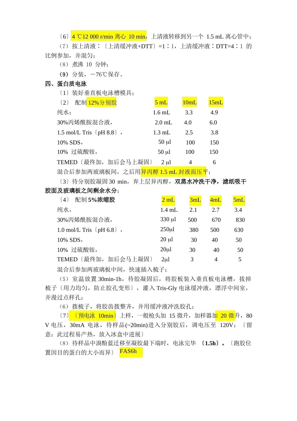 WB试验手册_第2页