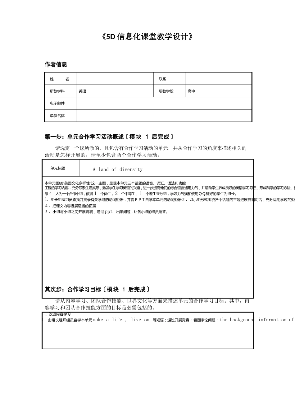 《5D信息化课堂教学设计》结业作业(高二英语)_第1页