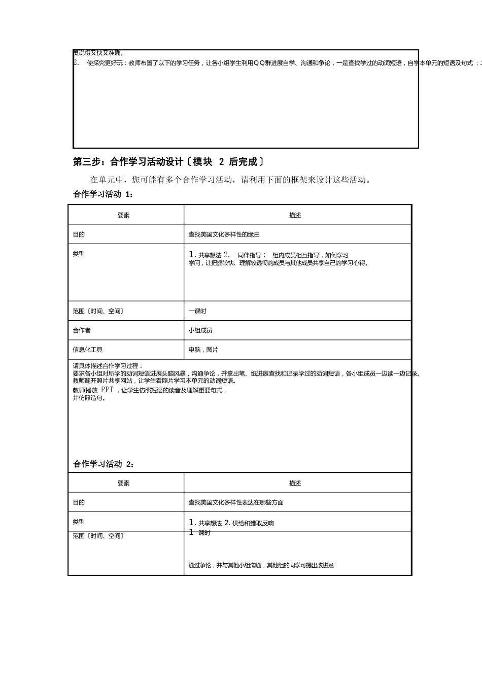 《5D信息化课堂教学设计》结业作业(高二英语)_第2页