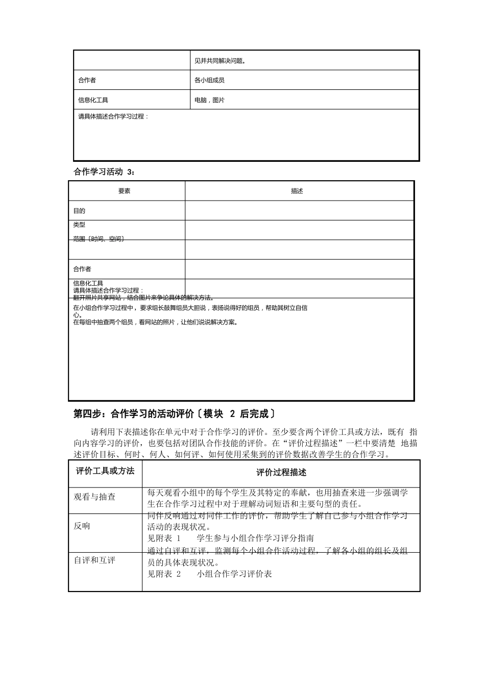 《5D信息化课堂教学设计》结业作业(高二英语)_第3页