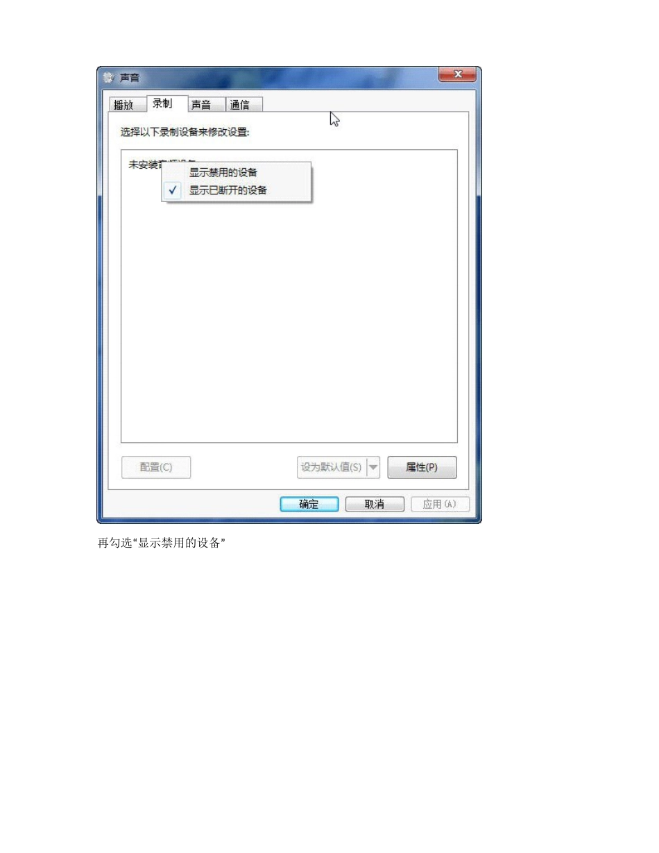 win7系统录音未安装音频设备_第2页