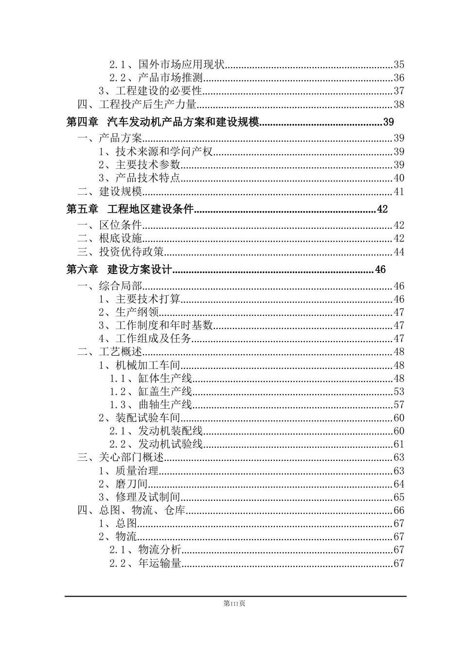 10万台15T发动机生产线建设项目可行性研究报告_第3页