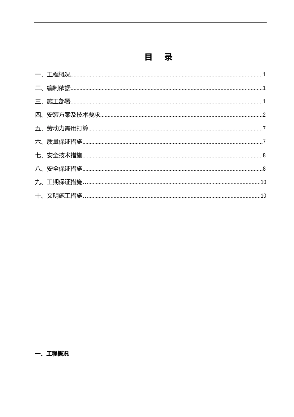 10KV高压配电施工方案正文_第1页