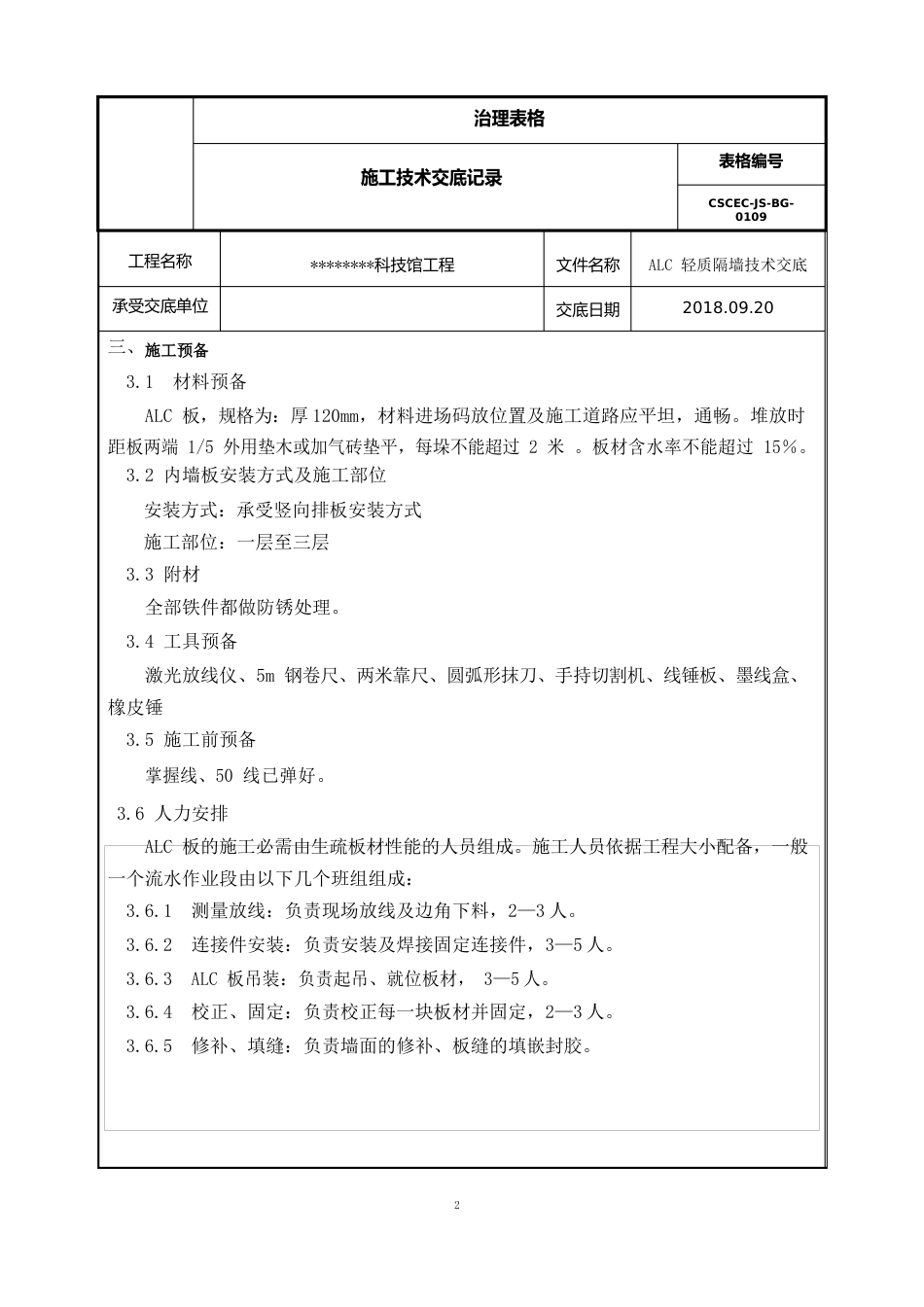 ALC隔墙技术交底_第2页