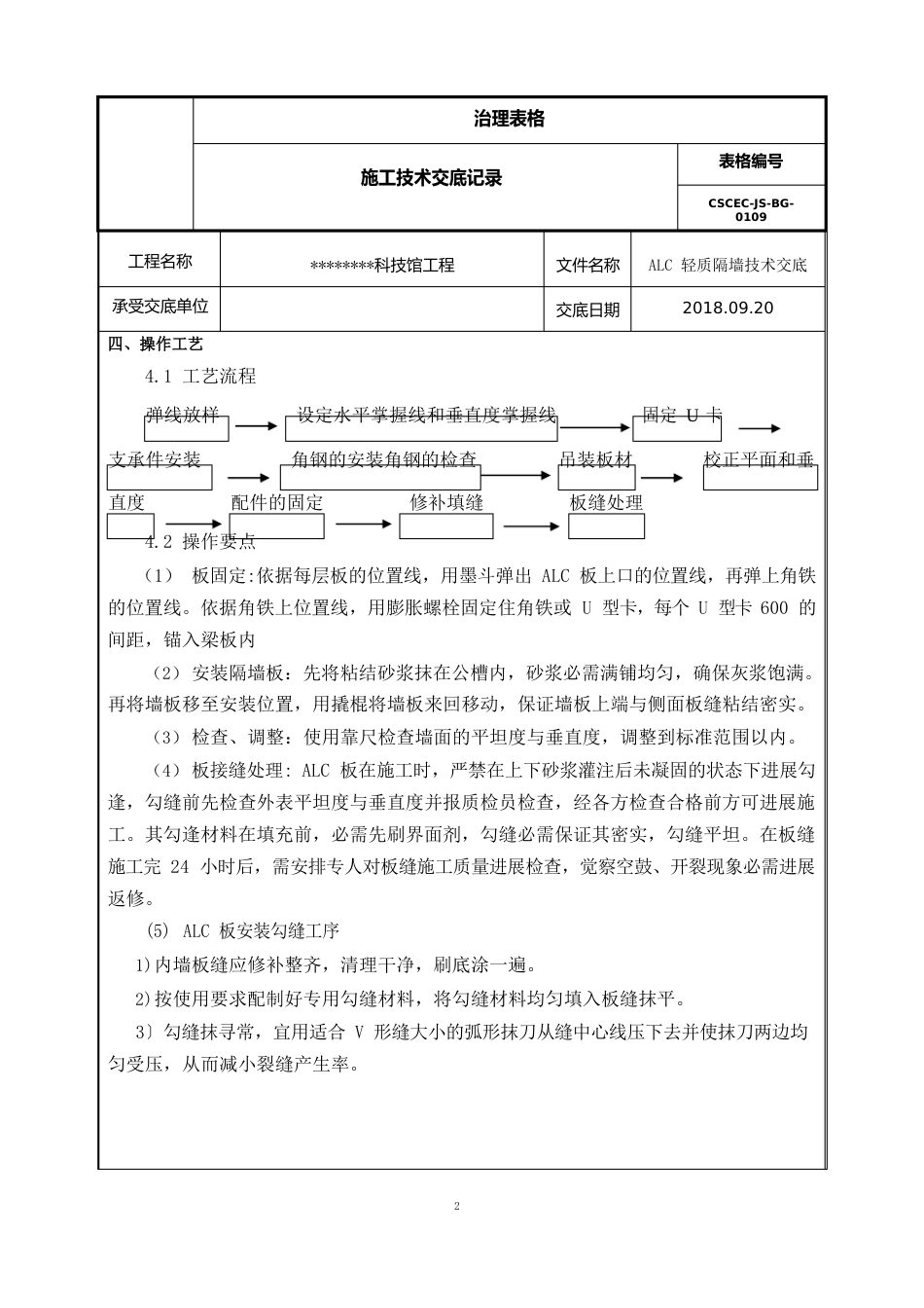 ALC隔墙技术交底_第3页