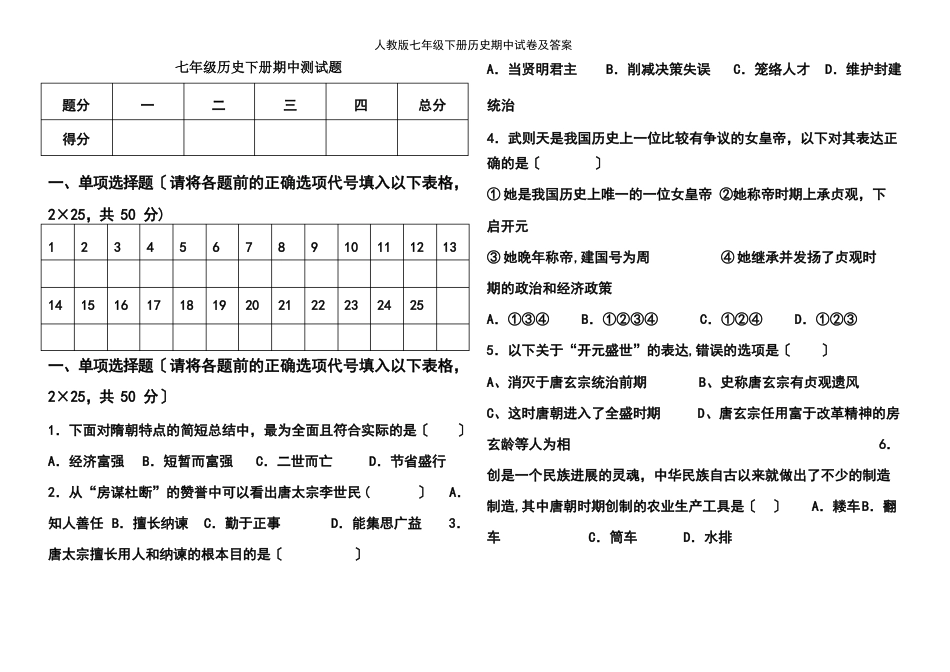 (2023年)人教版七年级下册历史期中试卷及答案_第2页