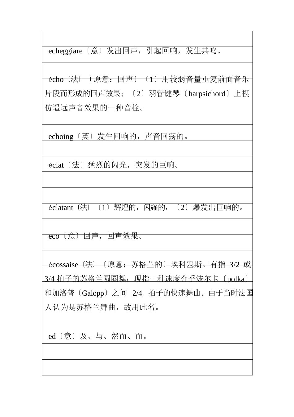 14音乐表演专业技术词汇对照表B_第2页