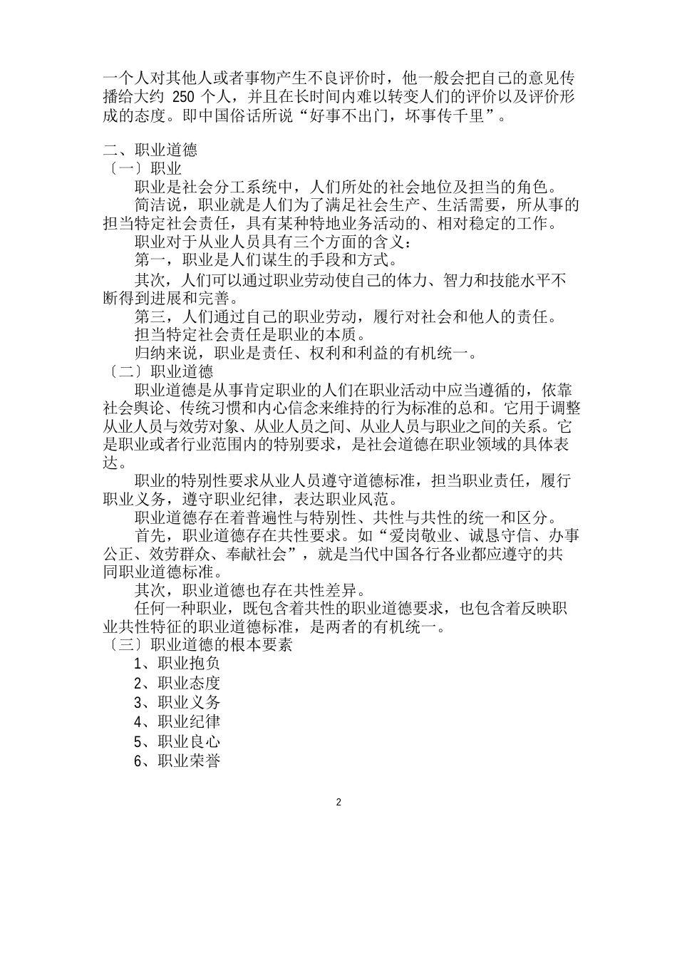 2023年心理咨询师职业道德_第2页