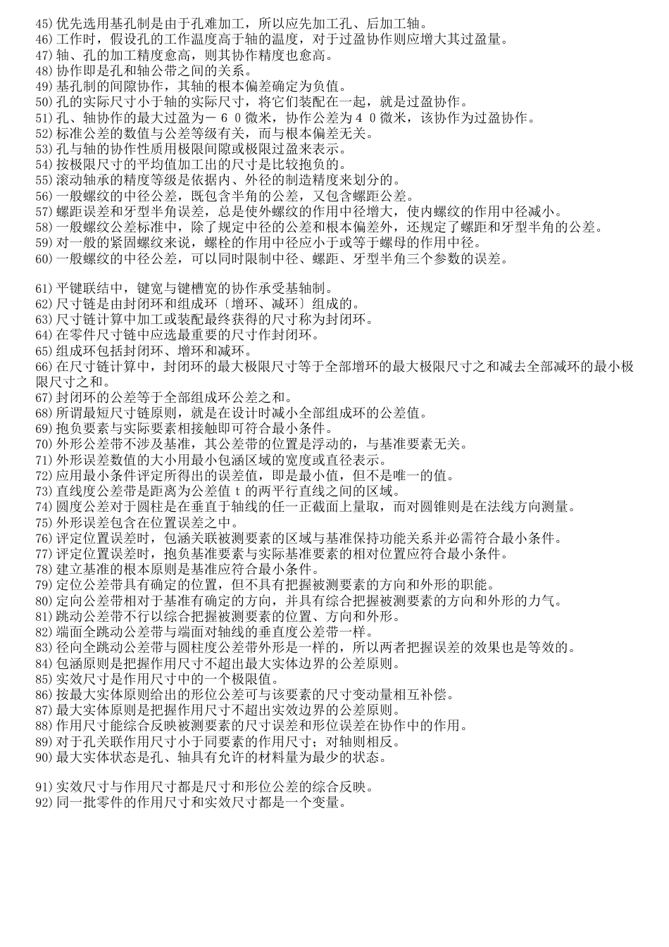 《公差与技术测量》习题库_第2页