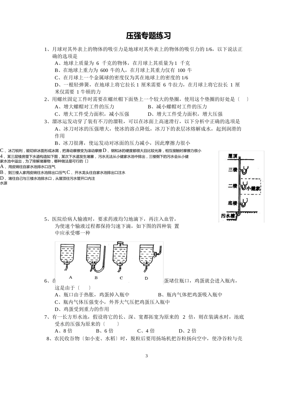 《压强》知识点复习_第3页