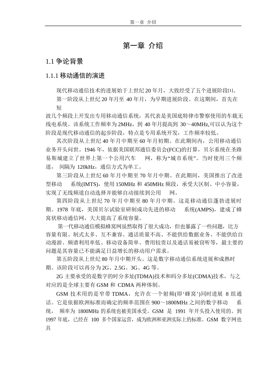 LTE网络的切换过程解析_第2页