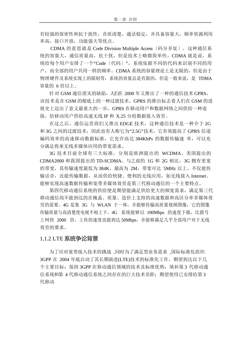 LTE网络的切换过程解析_第3页