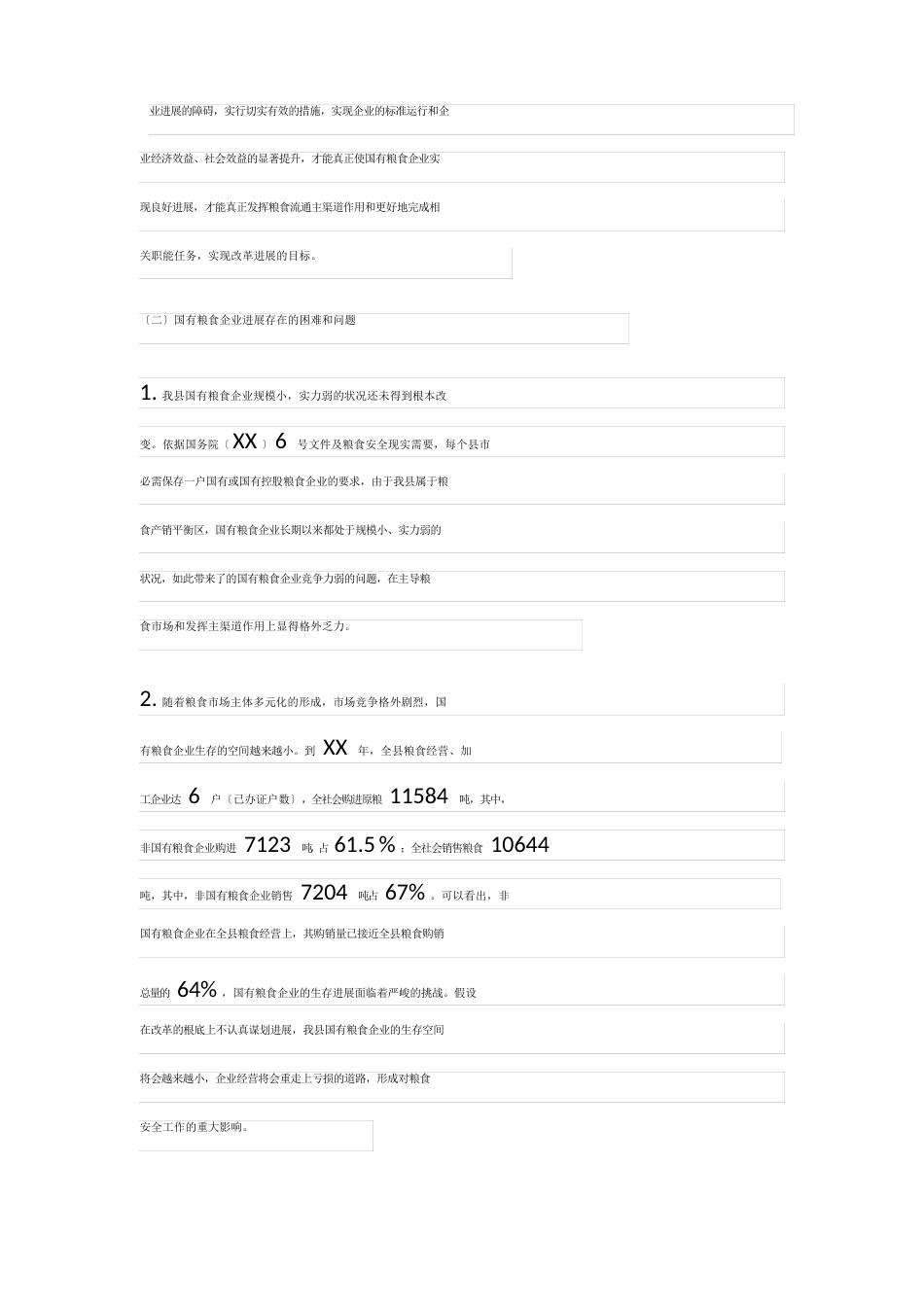 2023年粮食调研报告4篇_第3页