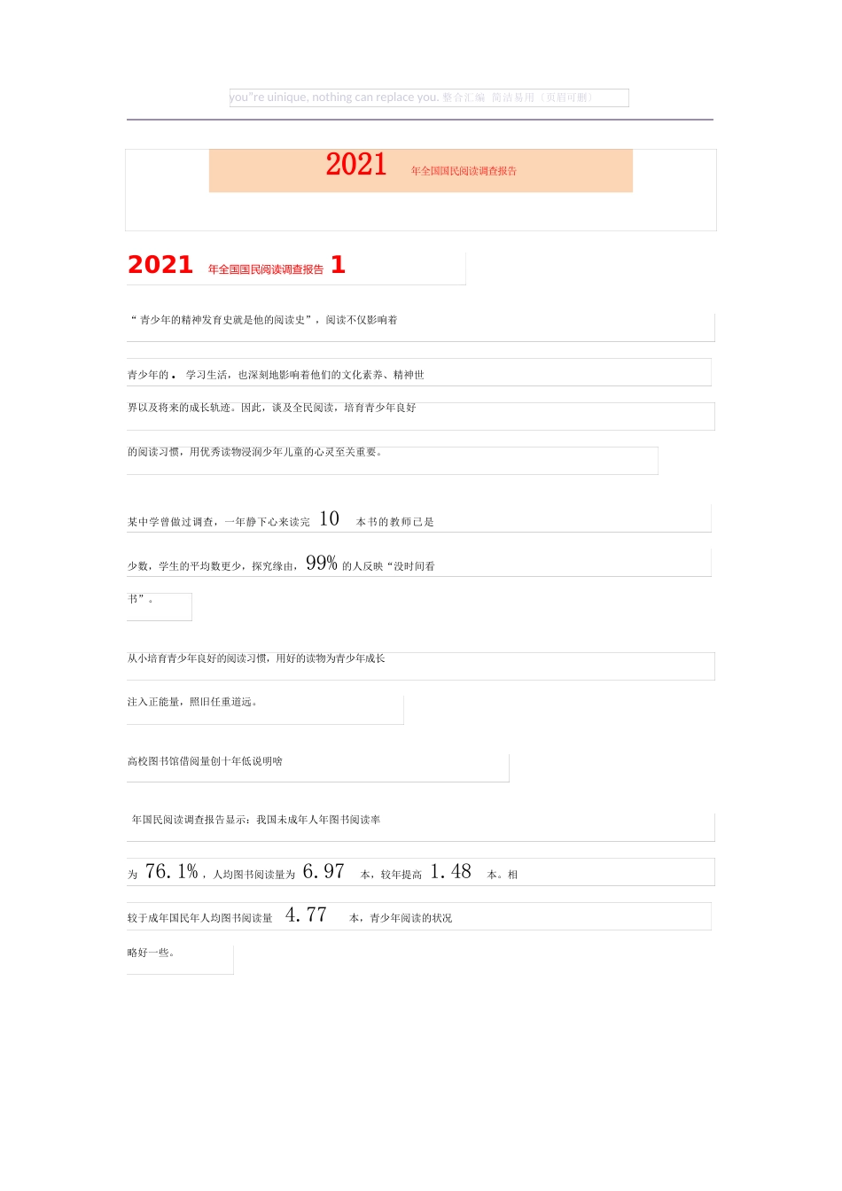 2023年全国国民阅读调查报告_第1页