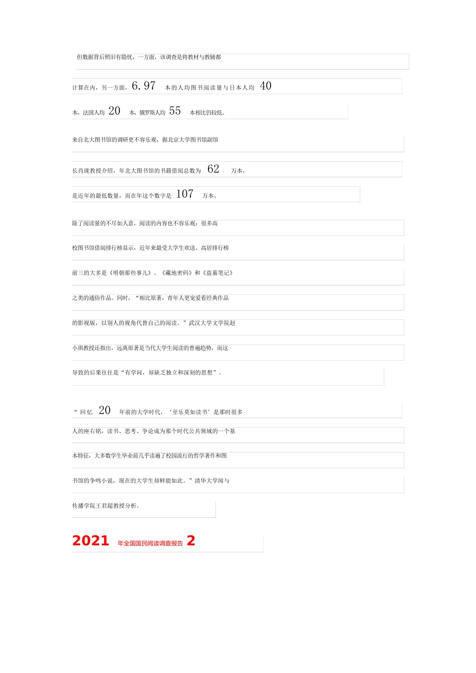 2023年全国国民阅读调查报告_第2页