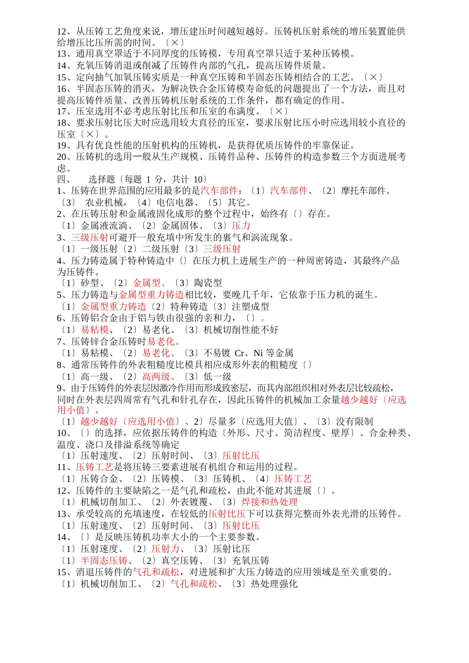 《压铸工艺及模具设计》复习题答案_第2页