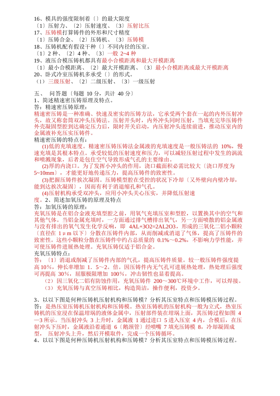 《压铸工艺及模具设计》复习题答案_第3页