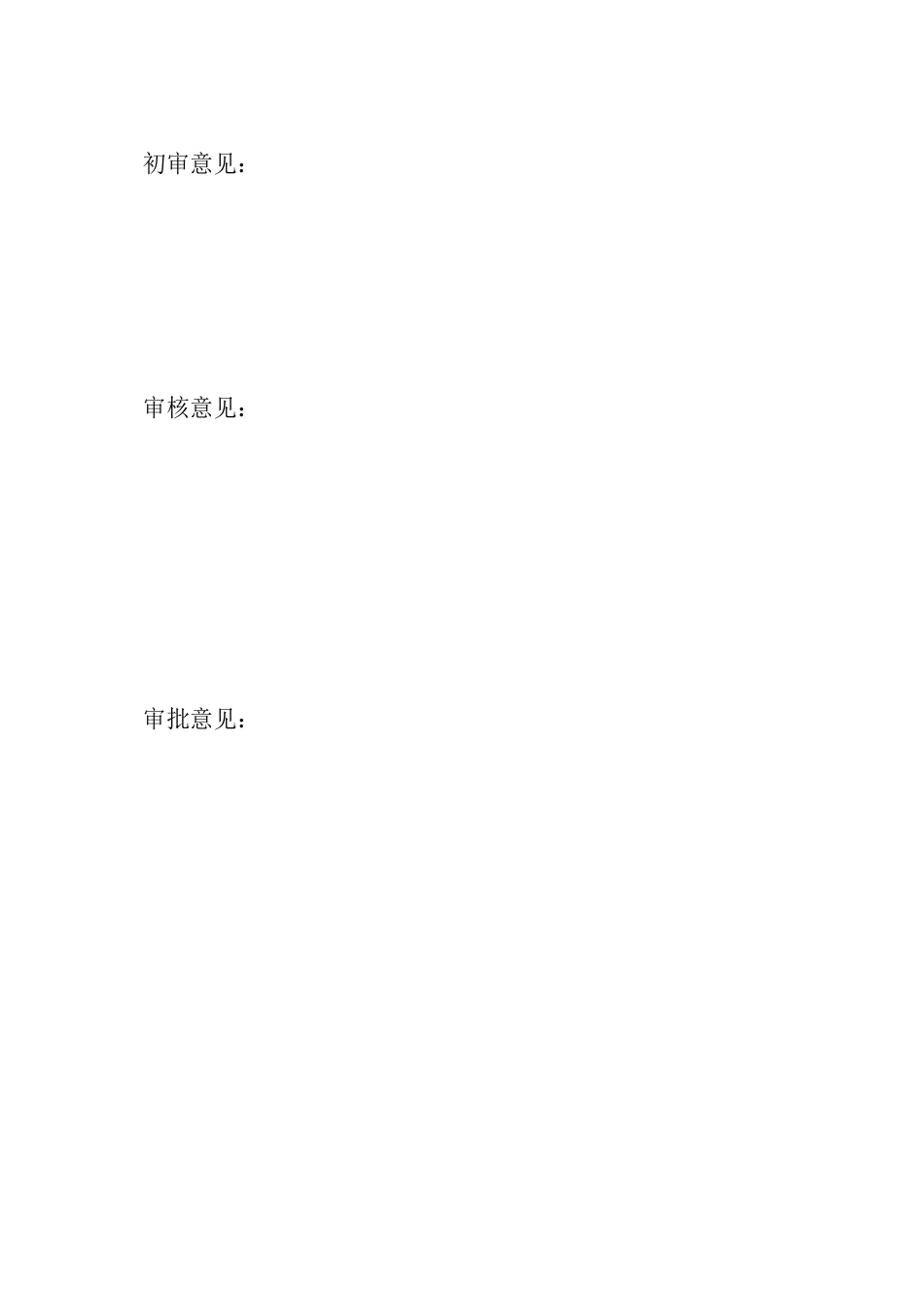 1000除油罐改造施工方案_第2页