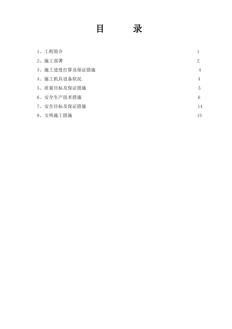 1000除油罐改造施工方案_第3页