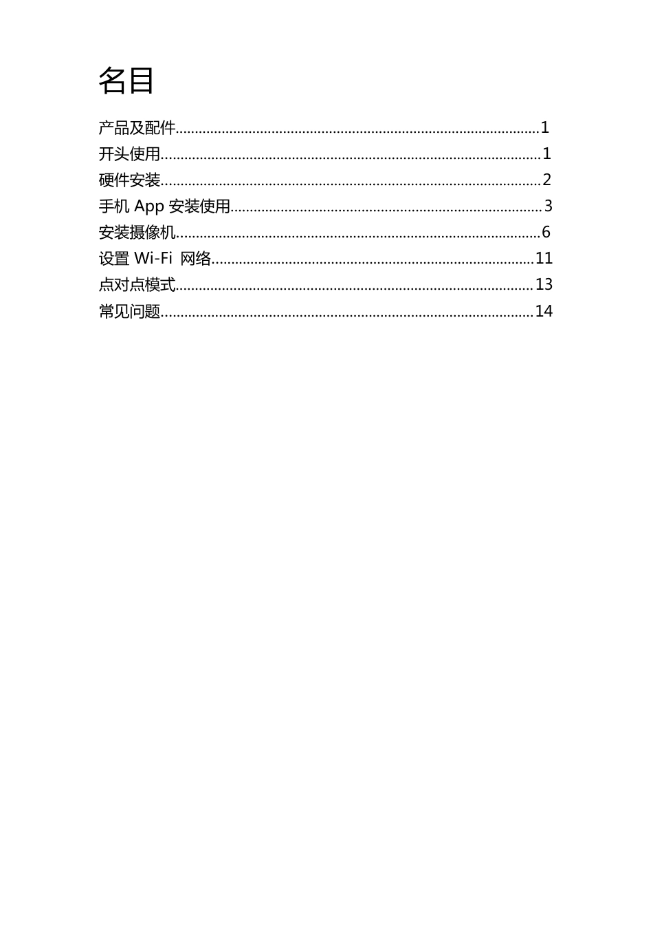 H8WIFI高清1080P移动充电宝摄像机、移动电源微型针孔摄像机操作说明书_第2页