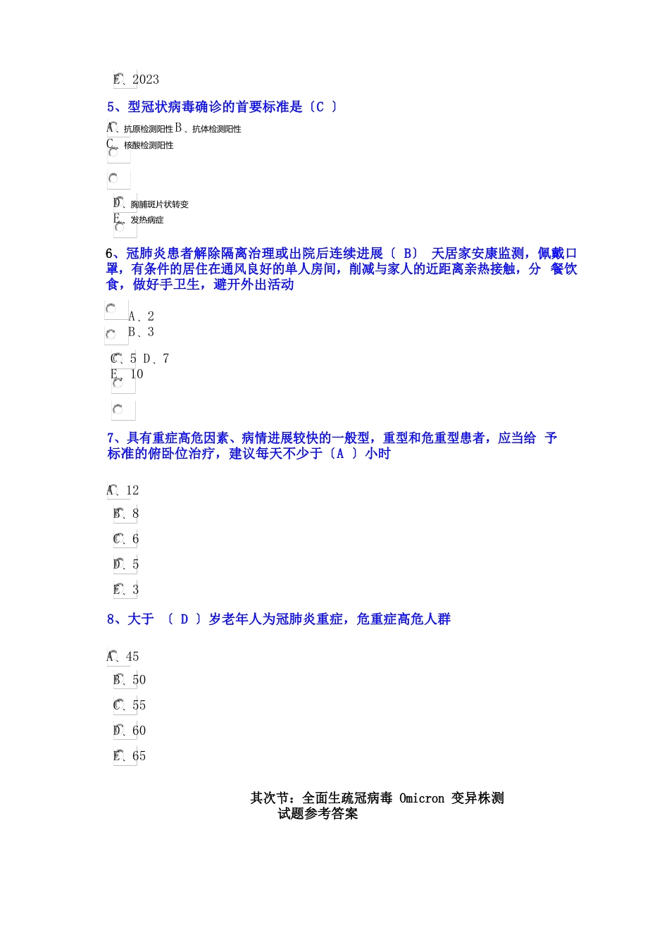 2023年华医网全员培训-内蒙古自治区一类学分-奥密克戎毒株影响下的新冠病毒知识培训-试题及参考答案_第2页