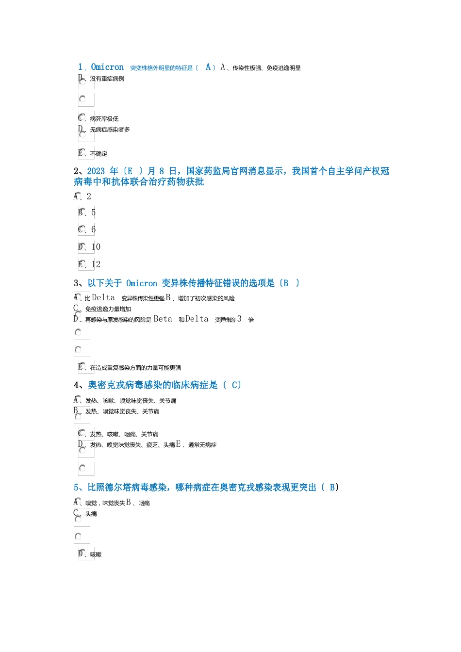 2023年华医网全员培训-内蒙古自治区一类学分-奥密克戎毒株影响下的新冠病毒知识培训-试题及参考答案_第3页