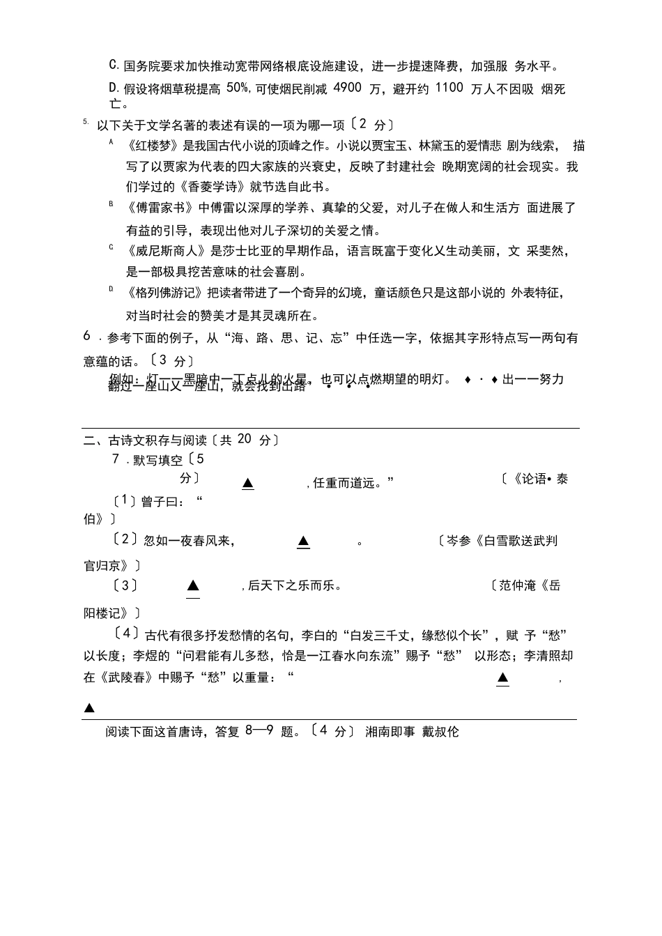 2023年山东中考语文试题及答案详解_第1页