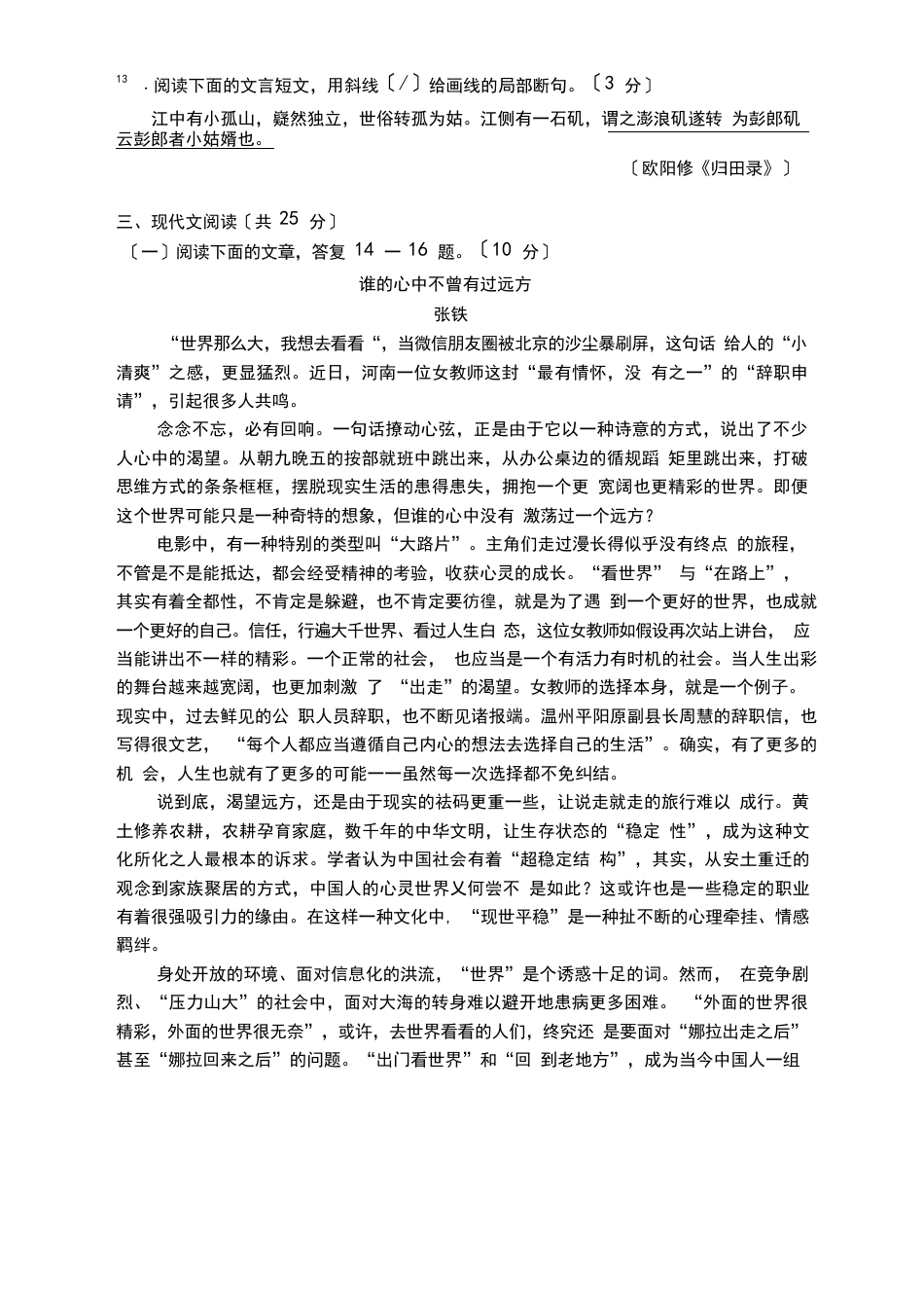 2023年山东中考语文试题及答案详解_第3页