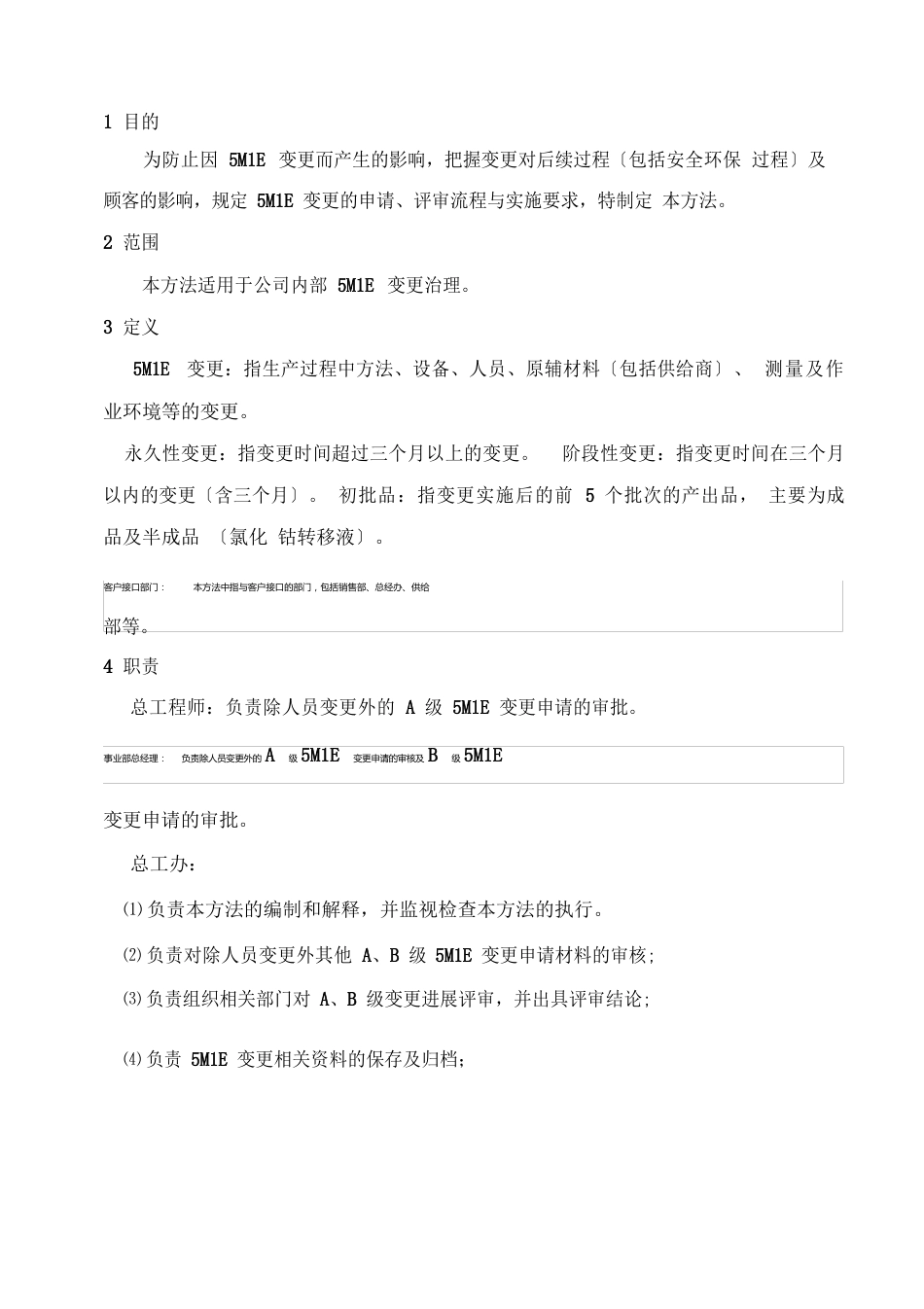 5M1E变更管理程序_第1页