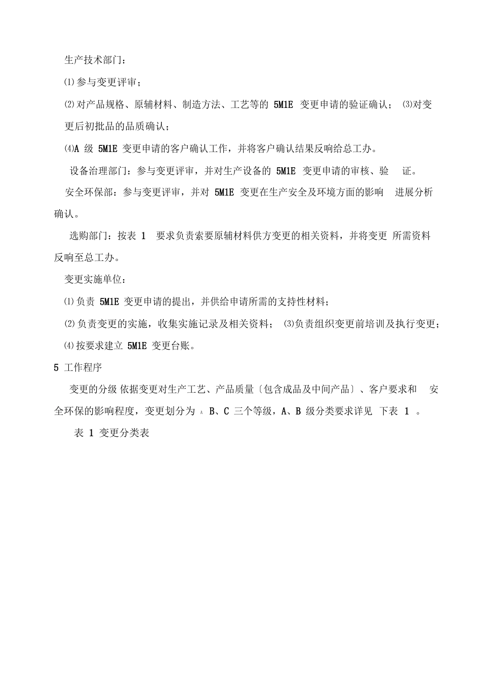 5M1E变更管理程序_第2页