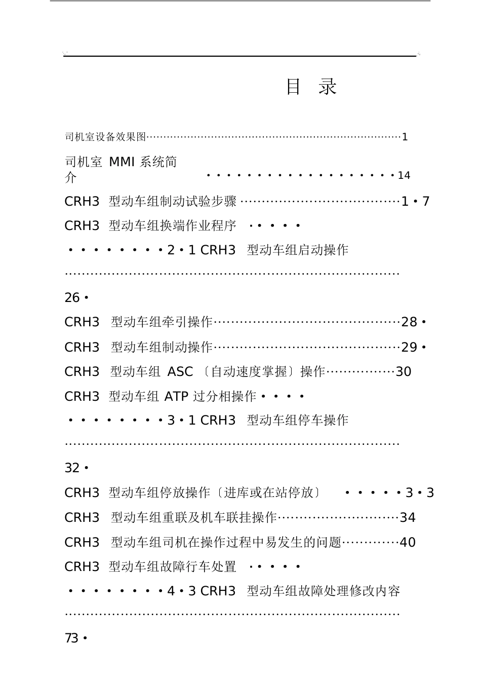 CRH3司机操作手册_第1页