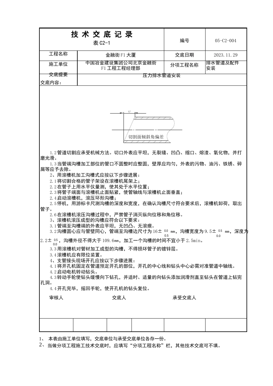 004-压力排水管安装技术交底_第2页