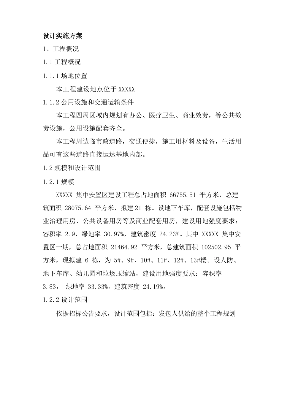 EPC项目设计实施方案_第1页