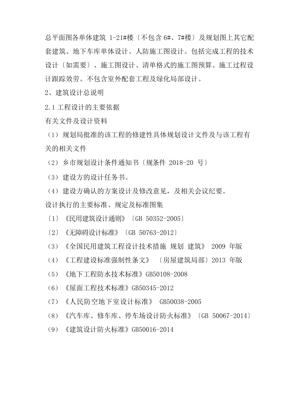 EPC项目设计实施方案_第2页