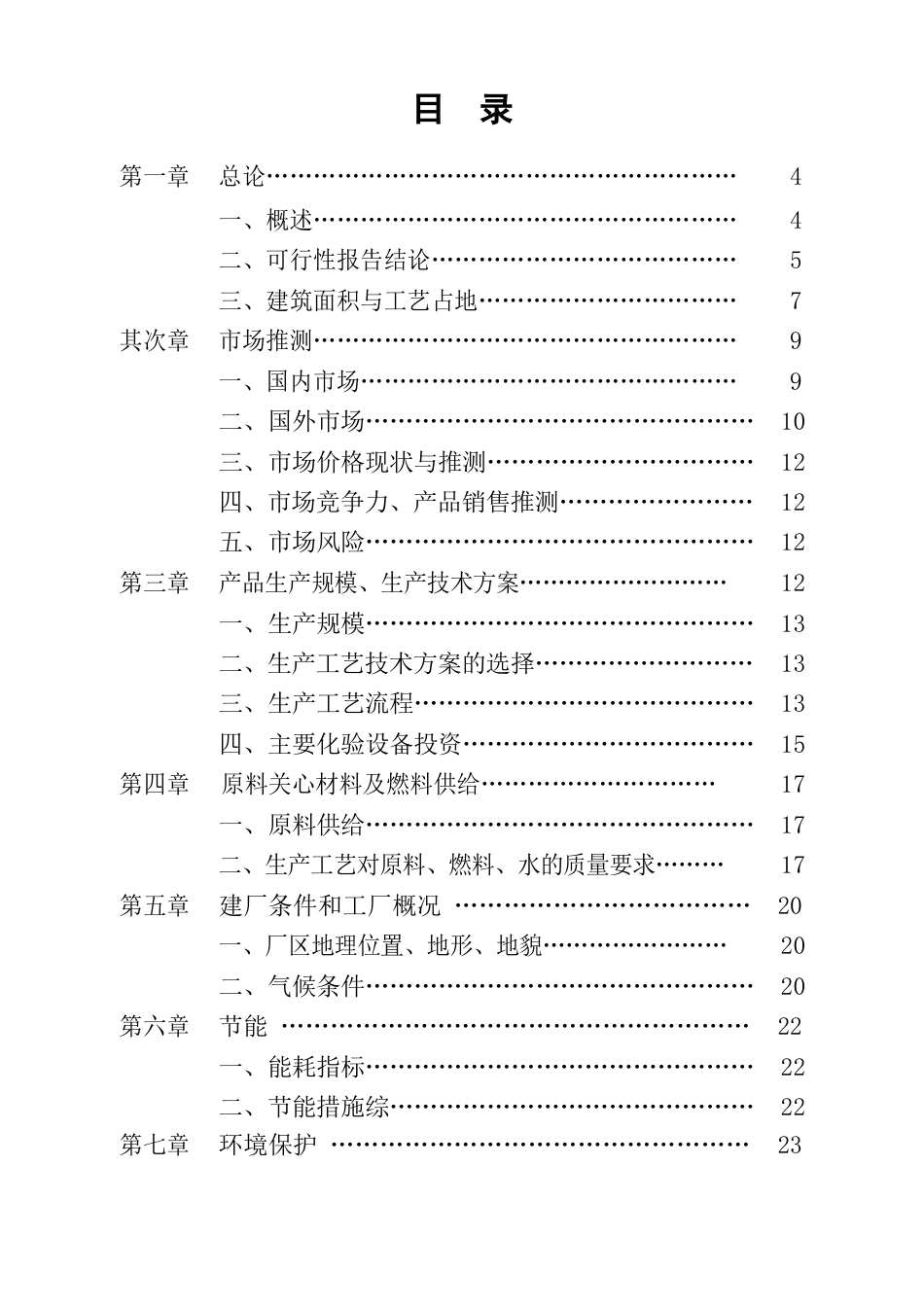 50万吨年纳米级轻质碳酸钙生产线可行性研究报告_第2页