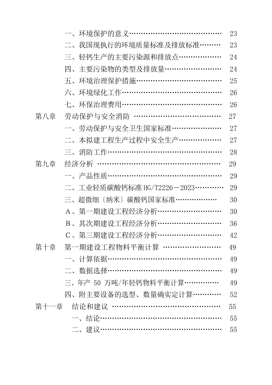 50万吨年纳米级轻质碳酸钙生产线可行性研究报告_第3页