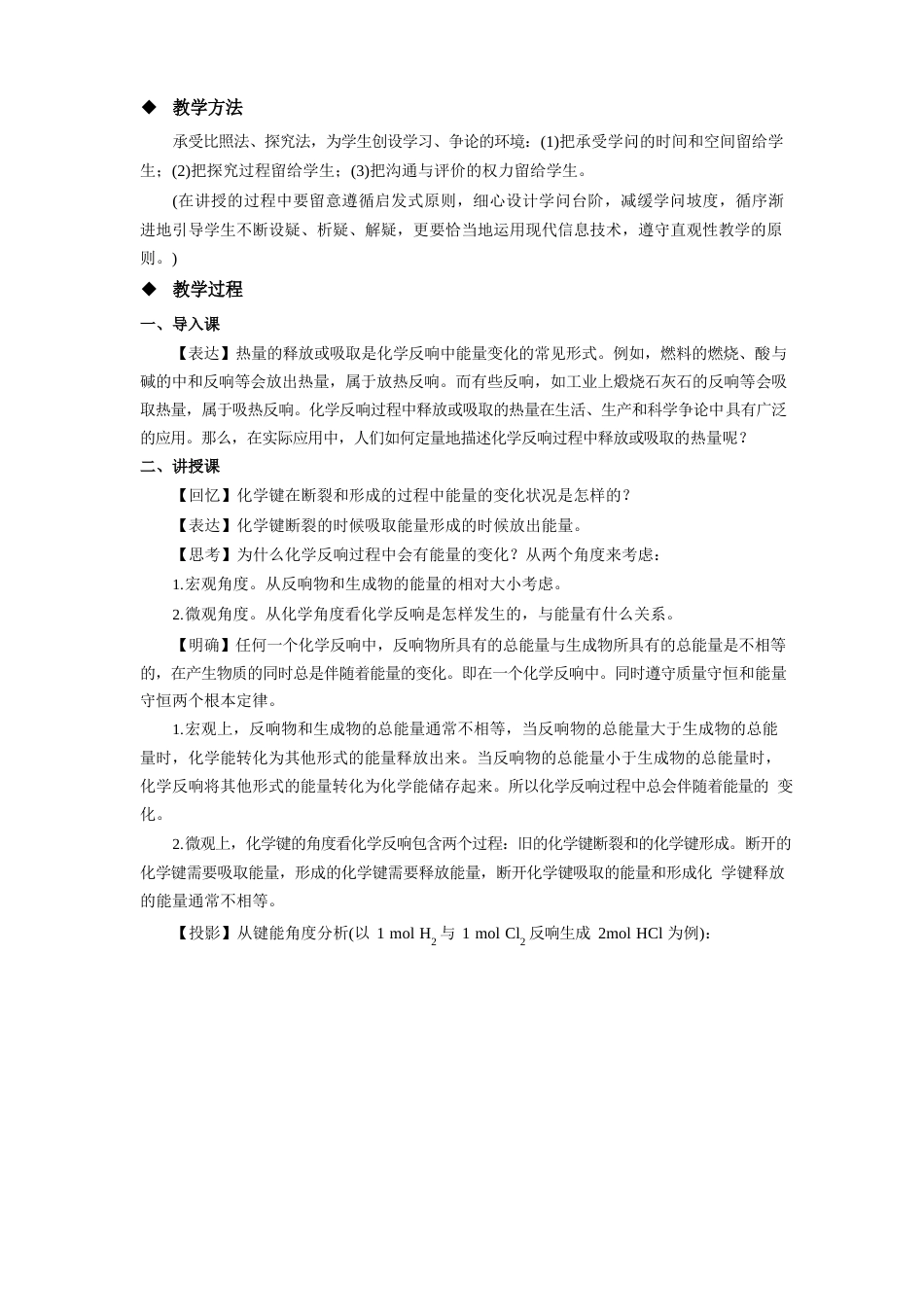 《反应热第课时》公开课教学设计【化学人教版高中(新课标)】_第2页