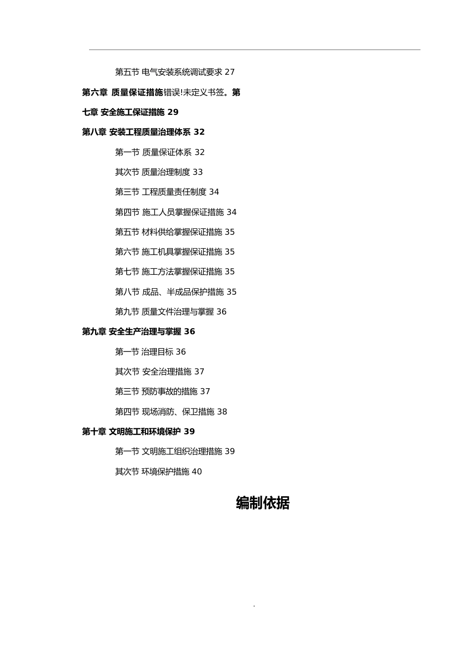 10kV配电安装工程施工组织设计_第3页