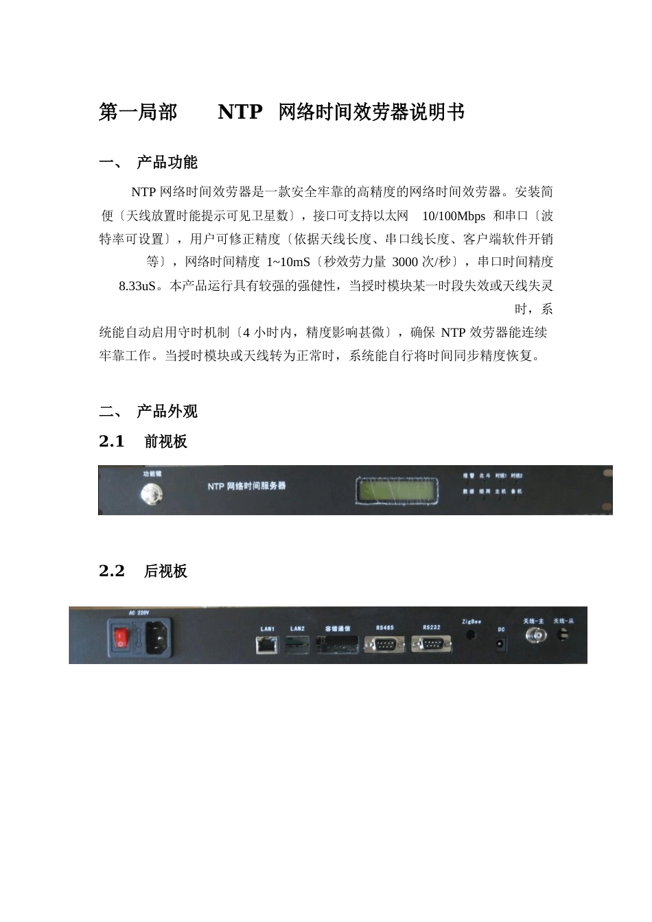 NTP网络时间服务器(时间同步装置)使用手册_第2页