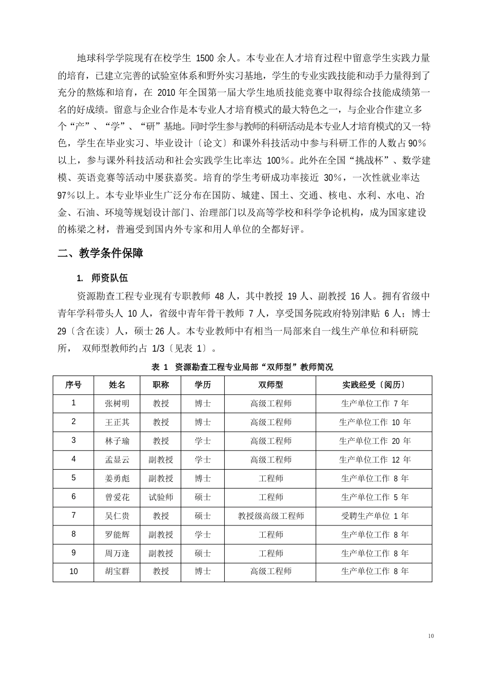 3东华理工大学资源勘查工程专业本科卓越计划培养方案_第3页