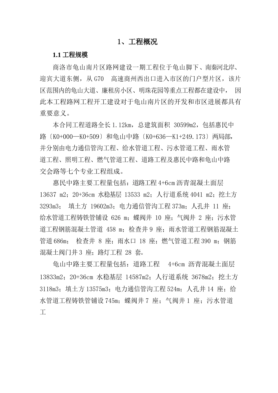 02施工组织设计-正文_第1页