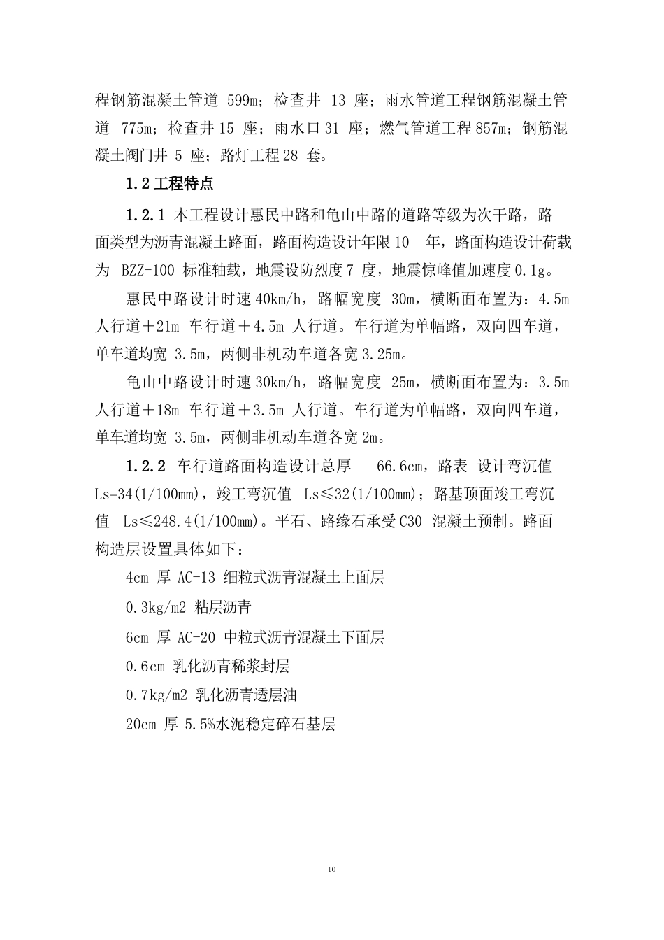 02施工组织设计-正文_第2页