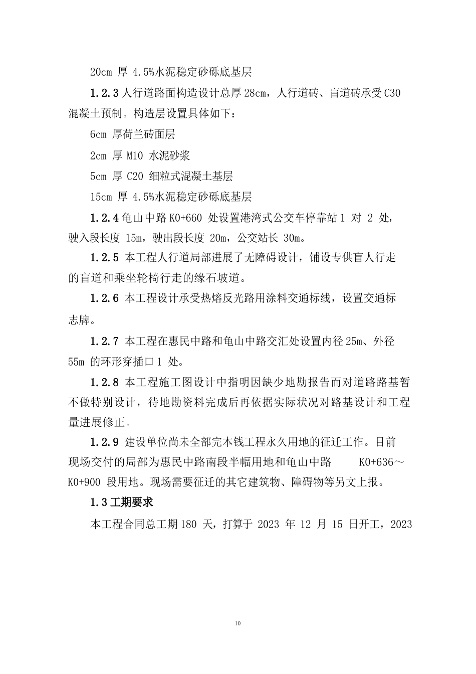 02施工组织设计-正文_第3页