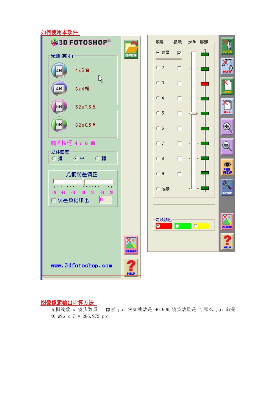 FS立体风暴使用说明_第2页