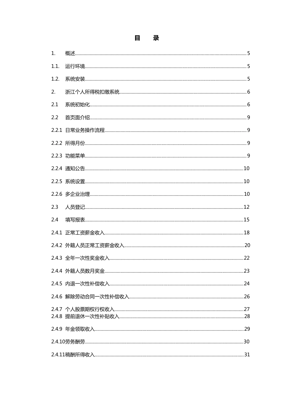 01浙江个人所得税扣缴系统用户操作手册_第2页