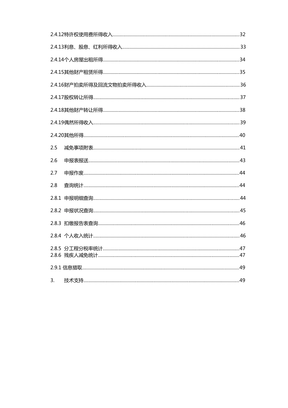 01浙江个人所得税扣缴系统用户操作手册_第3页