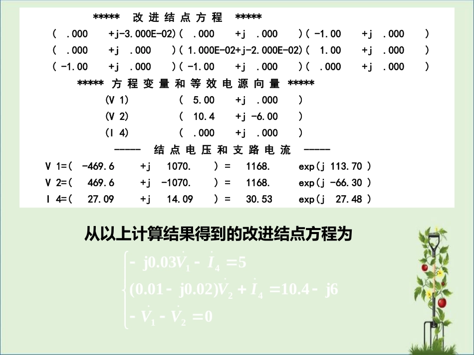 -电路试验和计算机分析电路实例_第3页