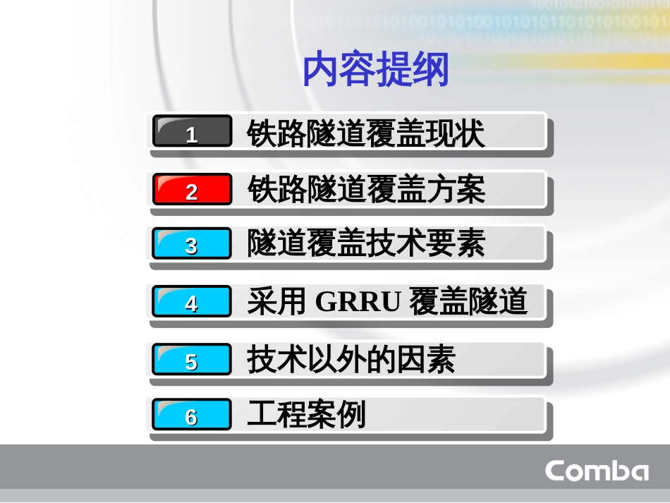 02-隧道覆盖解决方案解析_第2页