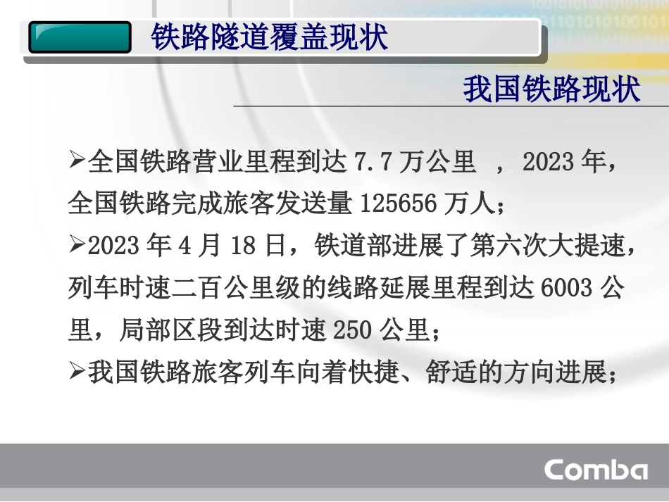 02-隧道覆盖解决方案解析_第3页