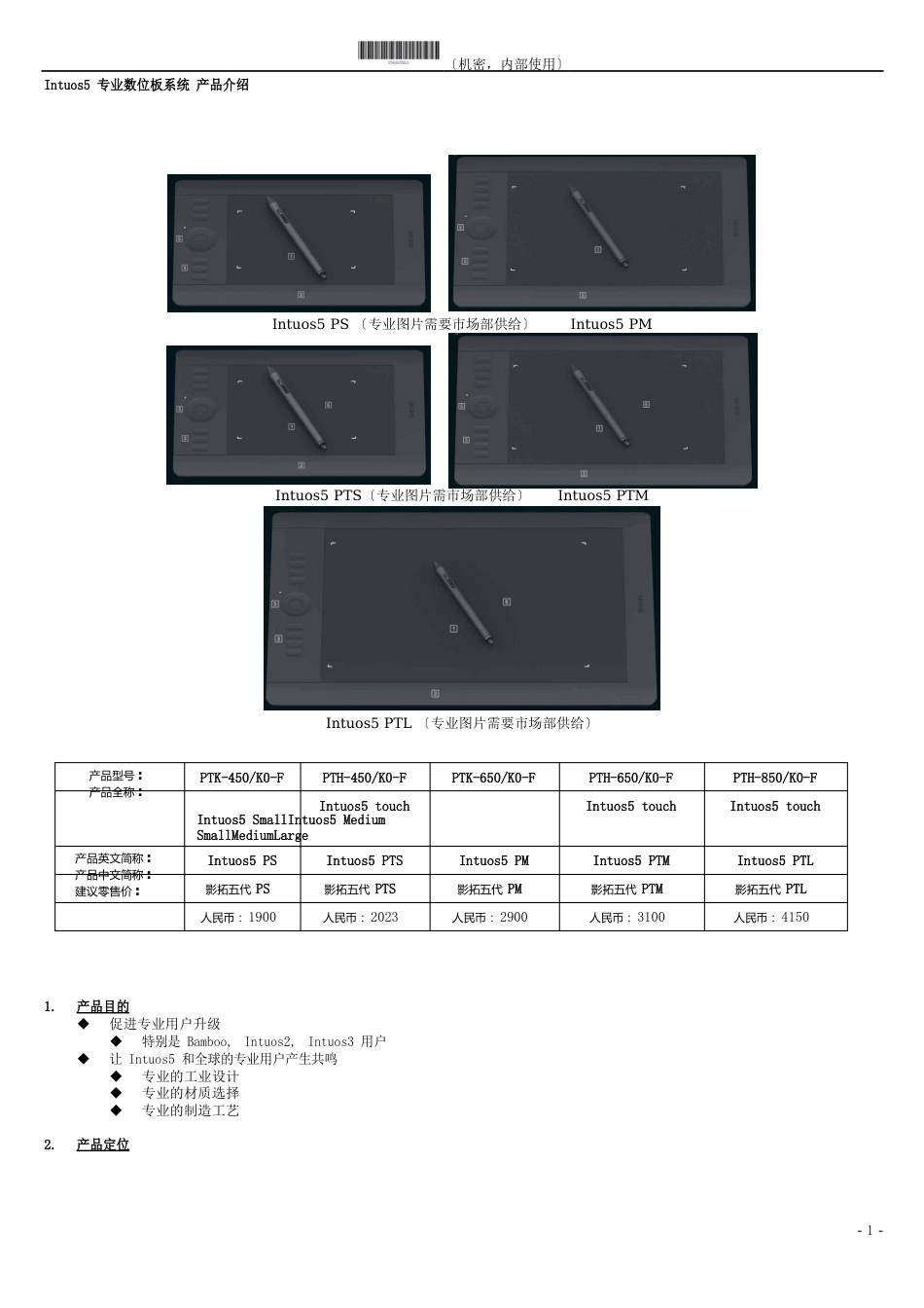 Intuos5专业数位板系统 产品介绍_第1页